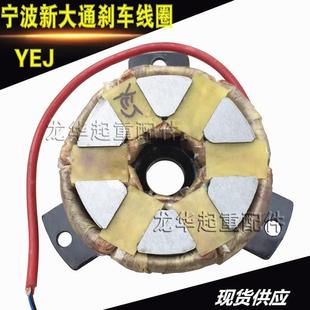 软起动电机电磁制动器 YEJ90L 1.5KW 刹车线圈刹车盘