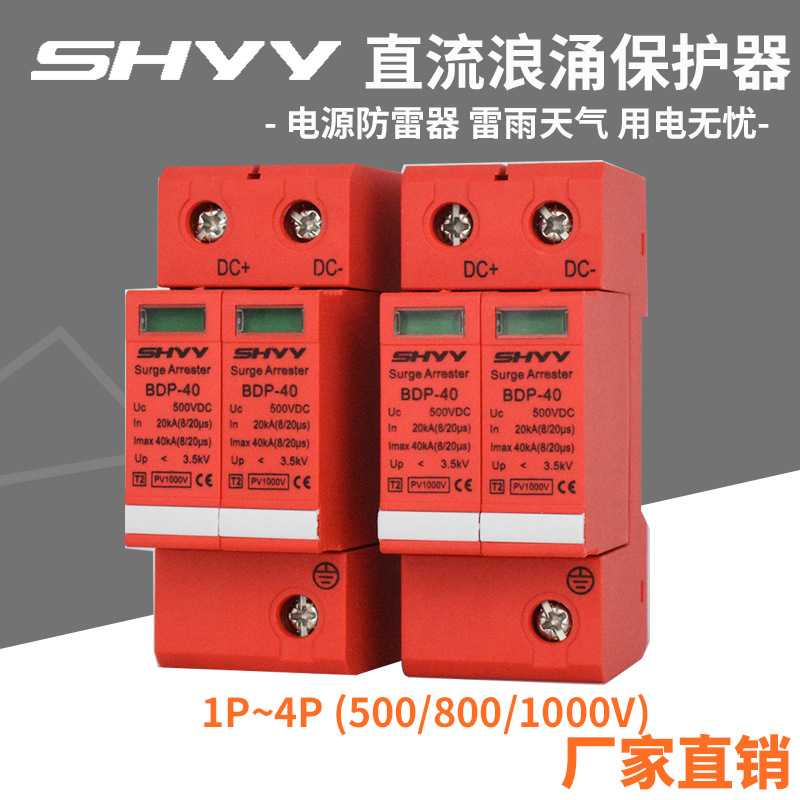 新款光伏浪涌保护器直流防雷器避雷器500V 800V 1000V SPD