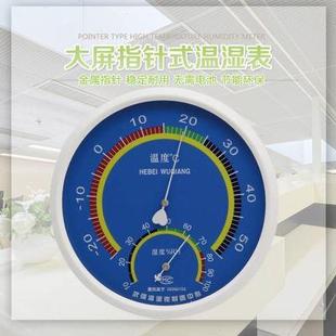 指针温湿度计 圆形大屏幕温湿度计 指针式 干湿温度计家用温湿度表