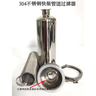 正304不锈钢卫生级管道直通过滤器滤芯滤网初级过滤器固液分离器
