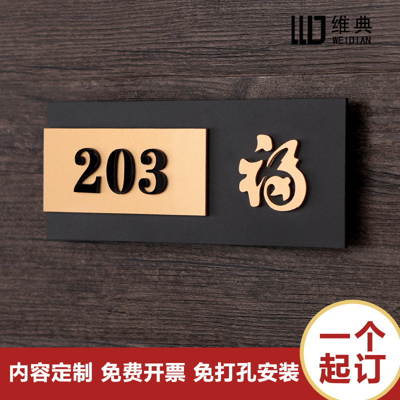 古铜金亚克力门牌号码牌家用创意个性定制房间号房号数字贴酒店包