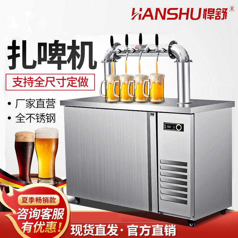 悍舒扎啤机啤酒机商用酒吧生啤冷藏柜制冷机烧烤精酿啤酒设备8桶6