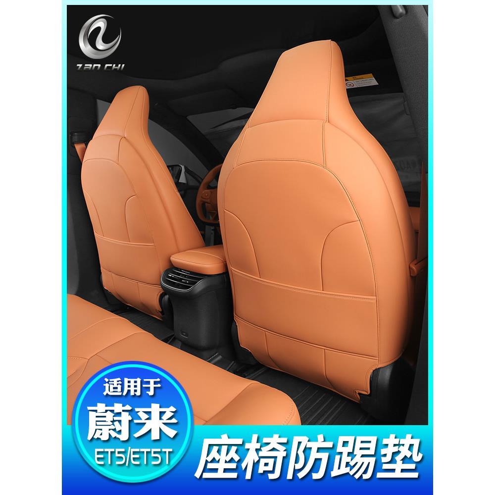 适用于蔚来5/5座椅防踢垫原车色后排防踢防护防脏垫改装配件