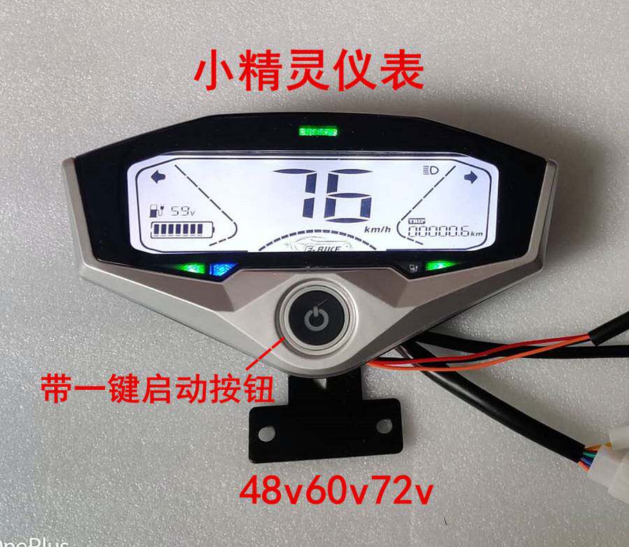 电动车液晶仪表盘小龟王小精灵优米一线通线路板总成显示器60v72v