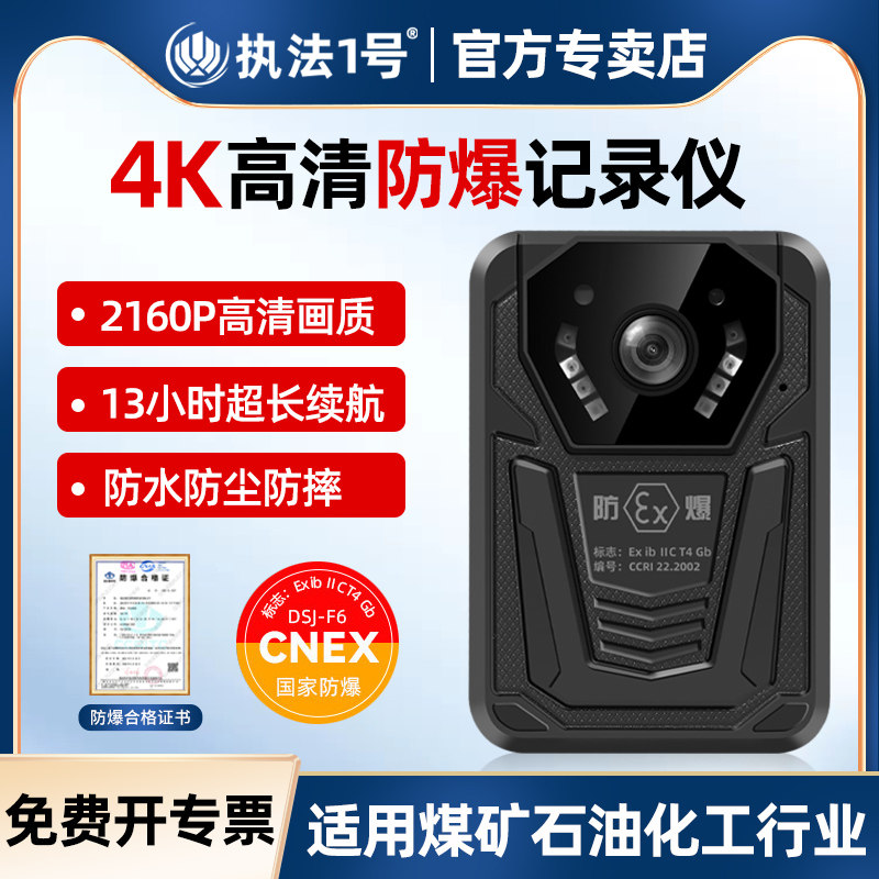 执法1号DSJ-F6专业防爆执法记录仪4K高清夜视记录器仪胸前佩戴怎么看?