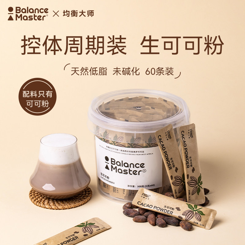 balancemaster均衡大师生可可粉未碱化天然纯低脂热巧克力冲饮