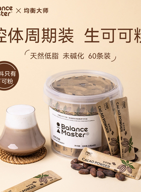 balancemaster均衡大师生可可粉未碱化天然纯低脂热巧克力冲饮