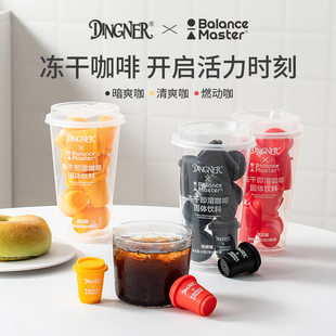 均衡大师&dingner联名 清晨美式纯黑咖啡速溶0无蔗糖冷萃运动燃减