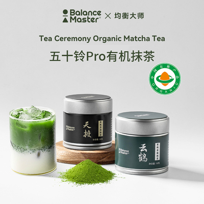均衡大师有机五十铃纯抹茶粉无添加糖国标一级浓茶烘焙拿铁冲饮