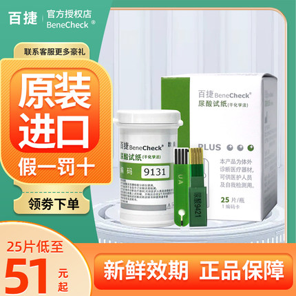 百捷尿酸试纸家用台湾进口测尿酸检测仪高尿酸原装医用尿酸试纸条