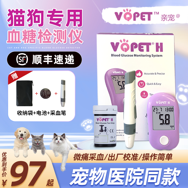 VQPET宠物血糖检测仪器测糖尿病