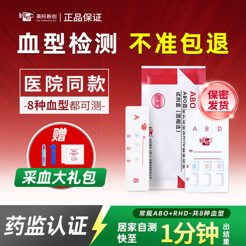 自测血型1-3分钟快速检测