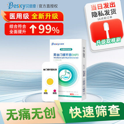 胃幽门螺旋杆菌测试纸自测家用口臭胃病牙垢hp测试纸非碳14呼气卡