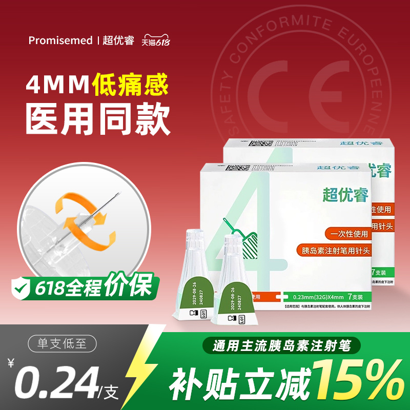 超优睿胰岛素针头注射笔4mm5mm糖尿病打司美格鲁肽针头欧盟CE认证