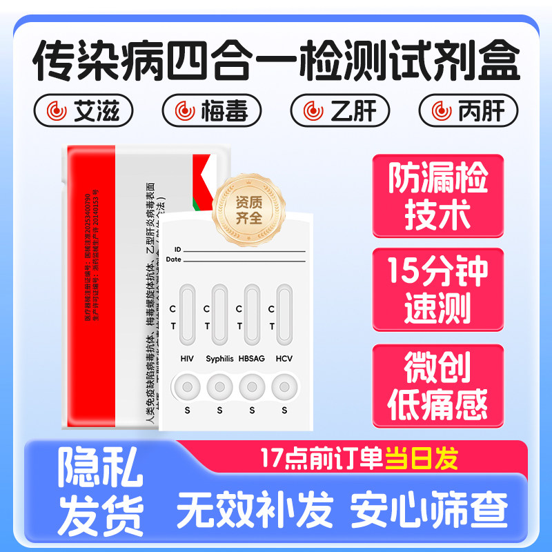 万测hiv四合一检测纸艾滋梅毒乙丙肝传染病检测试纸非四代试剂卡 - 实物图