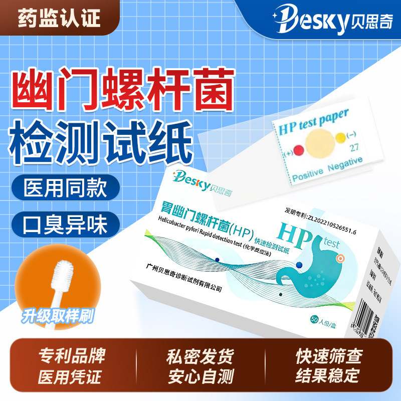 新款胃幽门螺旋杆菌检测试纸胃病口臭快速自测试纸非c碳14呼气卡