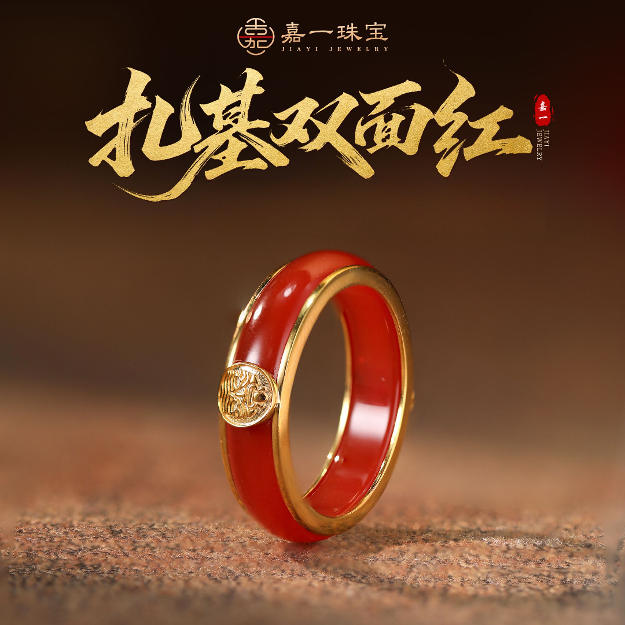 【嘉一昭愿】扎基双面红·喜马拉雅山脉能量红玛瑙银戒指对戒
