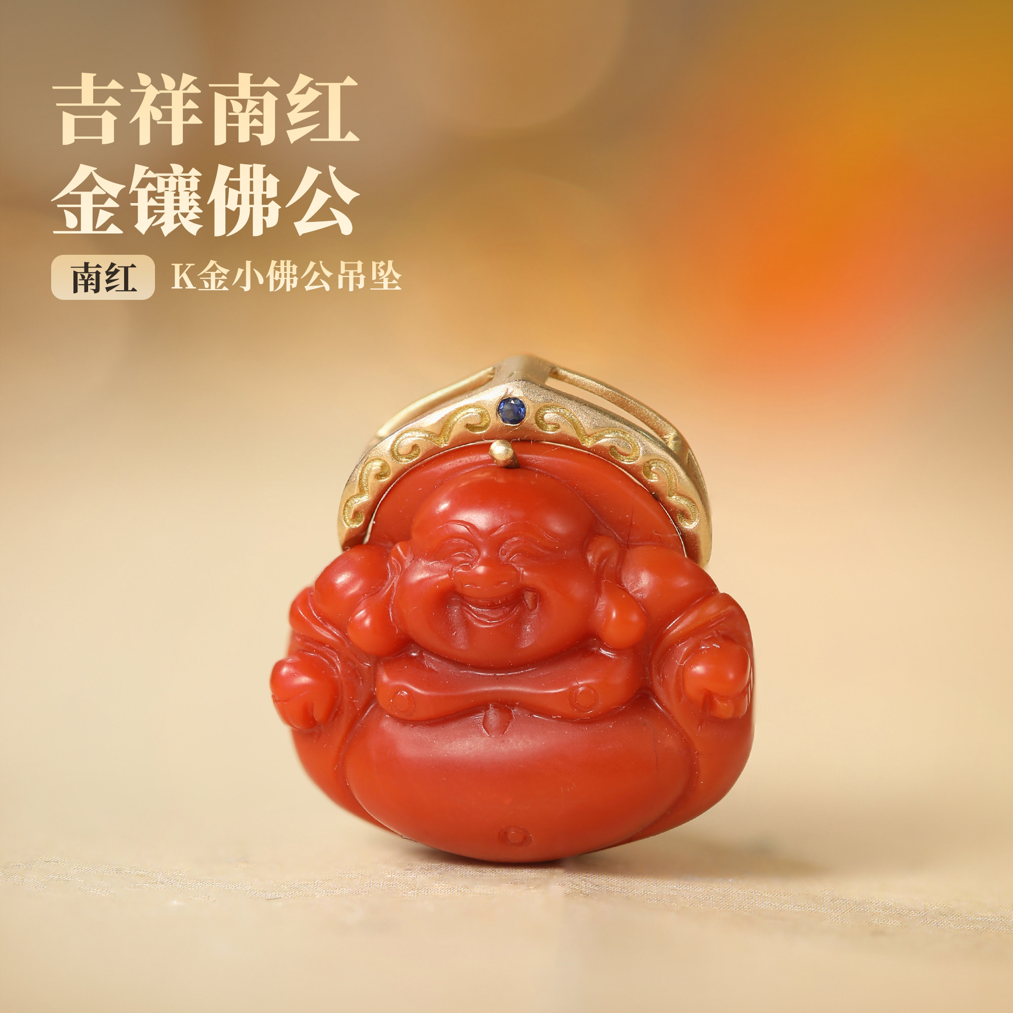 南红吊坠18k金镶嵌佛公设计款挂件经典国风首饰