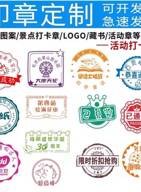 刻章可爱个性logo章订做定刻图案班级diy定制圆形长方印章定制