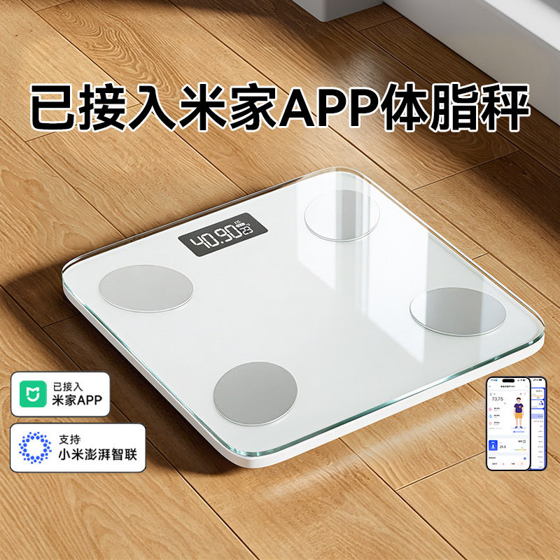 2026新款米家APP智能体脂秤｜