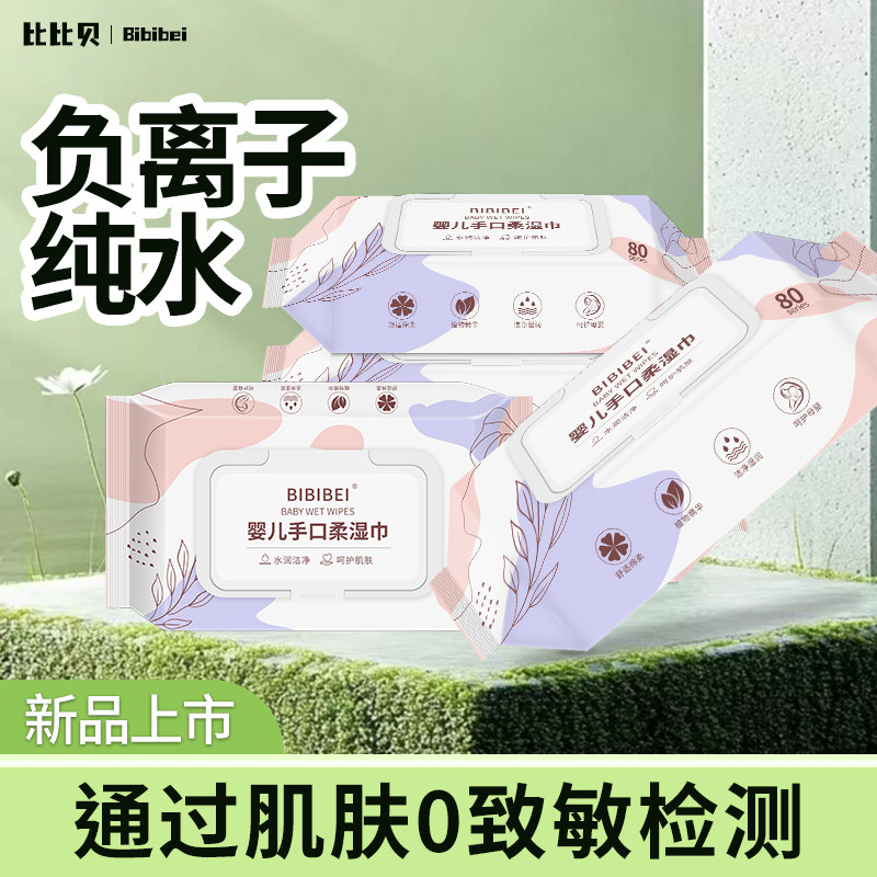 比比贝婴儿手口专用加厚湿巾