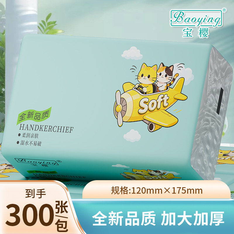 宝樱300张4层干湿两用抽纸