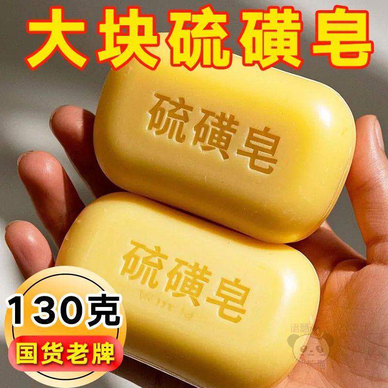 硫磺皂除螨去油香皂洗脸洗澡洗头洗手肥皂沐浴控油止痒清洁洗内衣