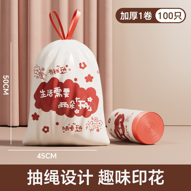 红色抽绳垃圾袋家用手提式加厚免撕平口加厚加大清洁收纳清洁袋