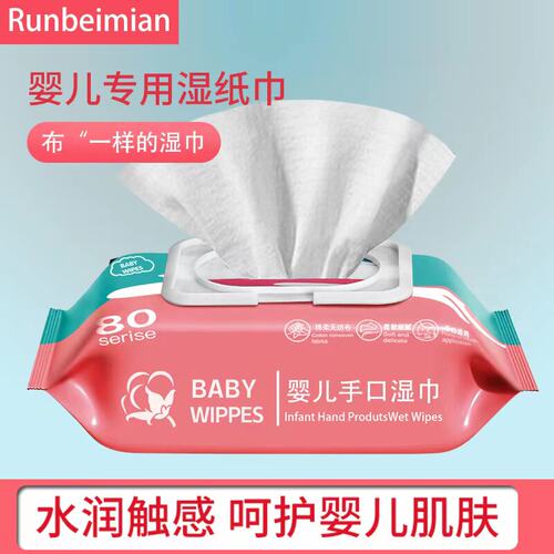 婴幼儿手口专用湿巾80抽大包