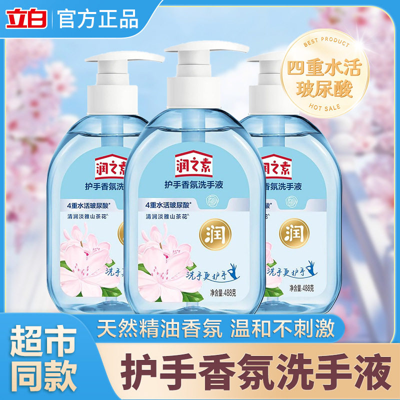 立白润之素洗手液家用按压式护手香氛洗手液批发酒店