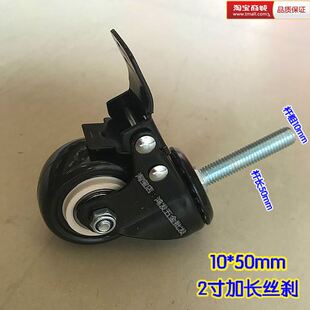 50mm 寸加长10万向丝杆带刹车轮静音家具桌椅轮沙发轮小脚2