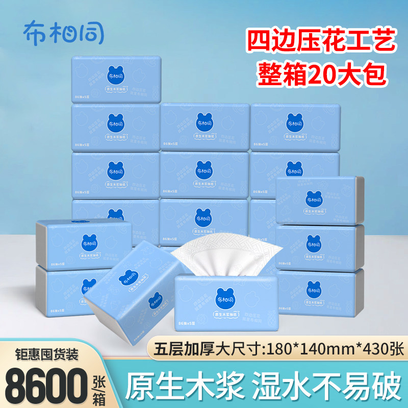 布相同430张抽纸5层加厚实惠装面巾纸家用餐巾纸学生宿舍卫生纸抽,洗护清洁剂/卫生巾/纸/香薰,抽纸,淘宝优惠券,粉丝福利购,淘宝优惠卷