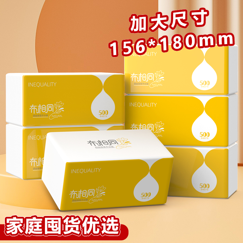 布相同500张加大抽纸整箱批发