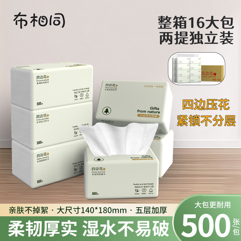 布相同抽纸500张大包纸巾学生宿舍面巾纸五层加厚餐巾纸家用箱装,洗护清洁剂/卫生巾/纸/香薰,抽纸,淘宝优惠券,粉丝福利购,淘宝优惠卷