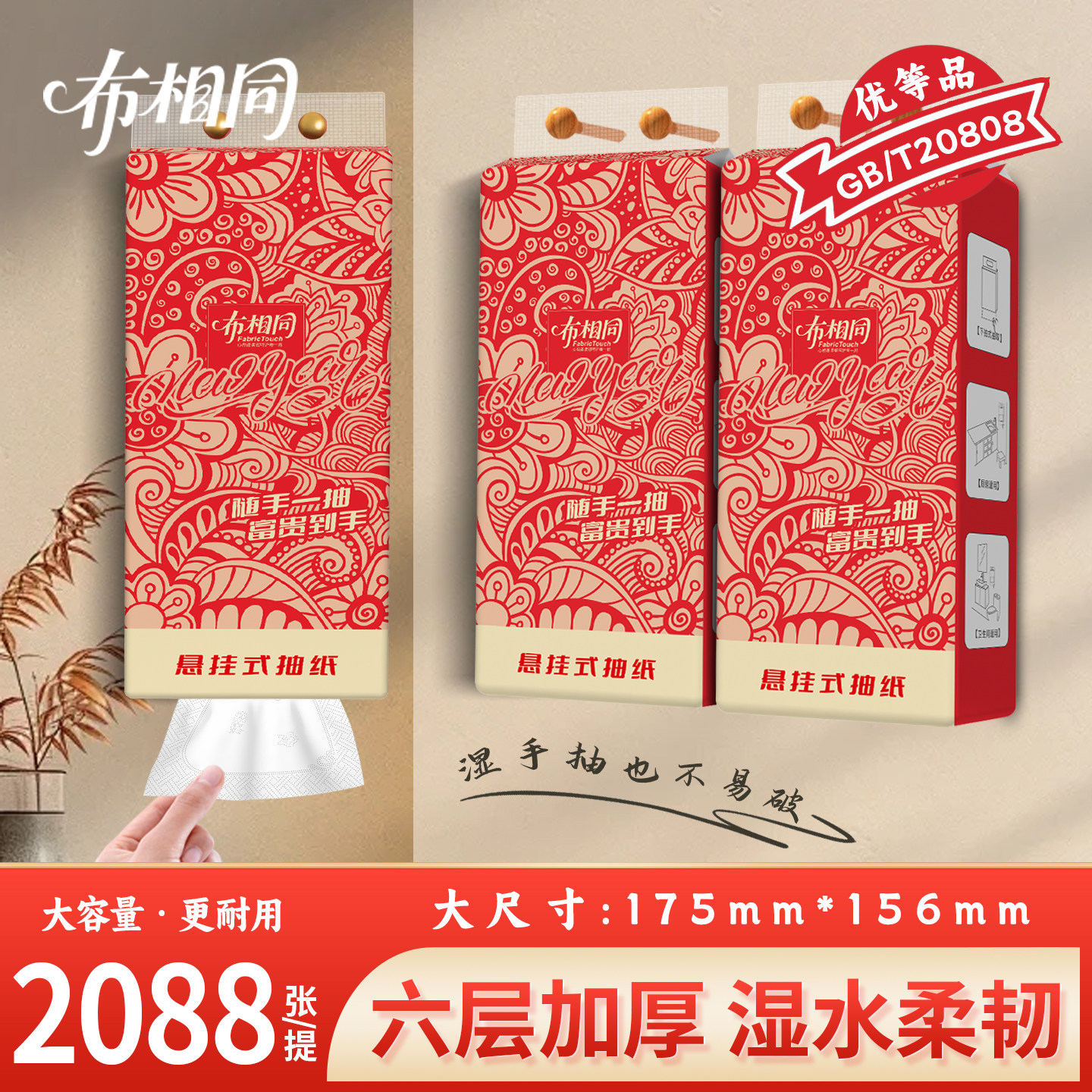 布相同悬挂式抽纸巾2088张新年喜庆面巾纸学生宿舍平板卫生纸厕纸,洗护清洁剂/卫生巾/纸/香薰,抽纸,淘宝优惠券,粉丝福利购,淘宝优惠卷