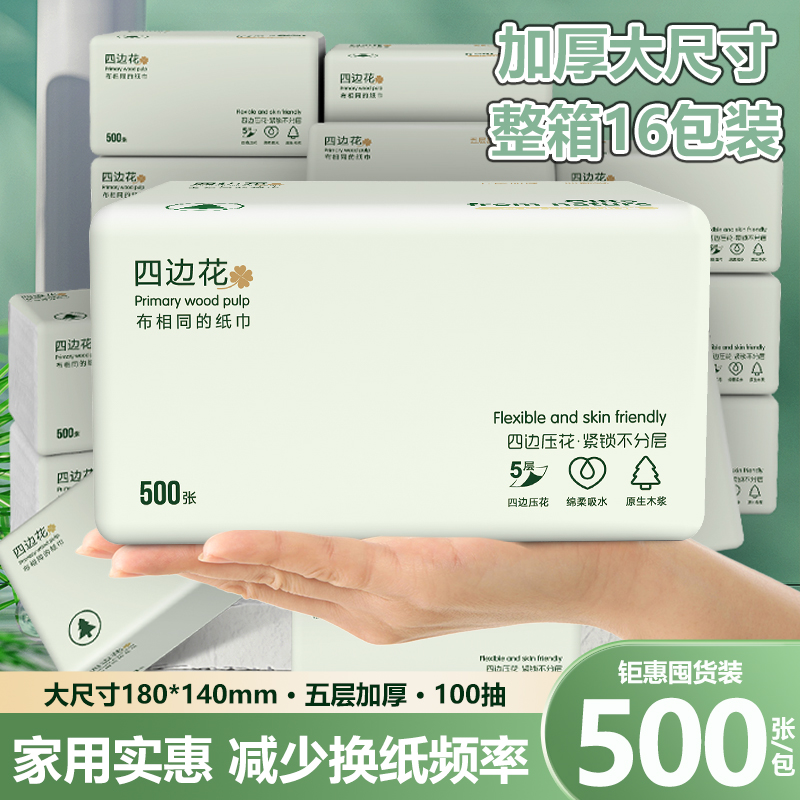 布相同家用实惠餐巾纸面巾纸厕纸