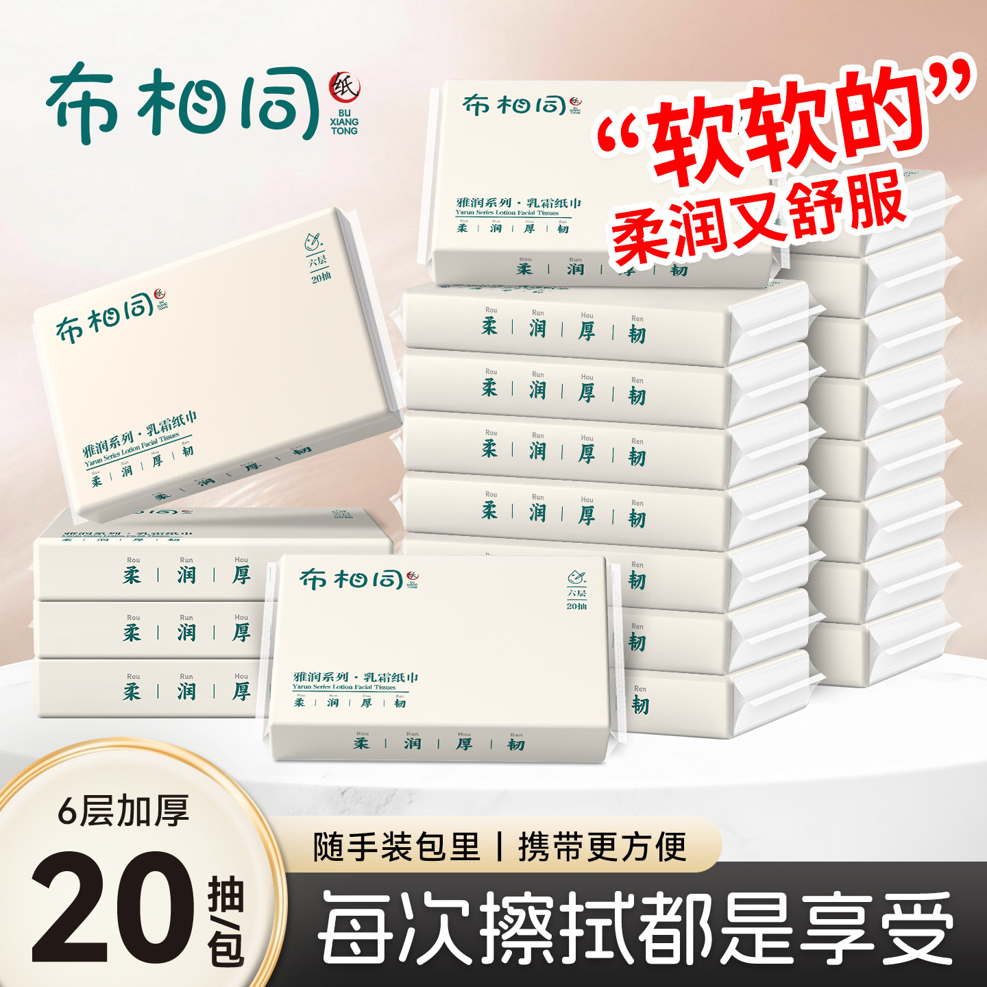 布相同云柔巾乳霜纸母婴宝宝适用保湿纸巾面巾纸随身装抽纸餐巾纸