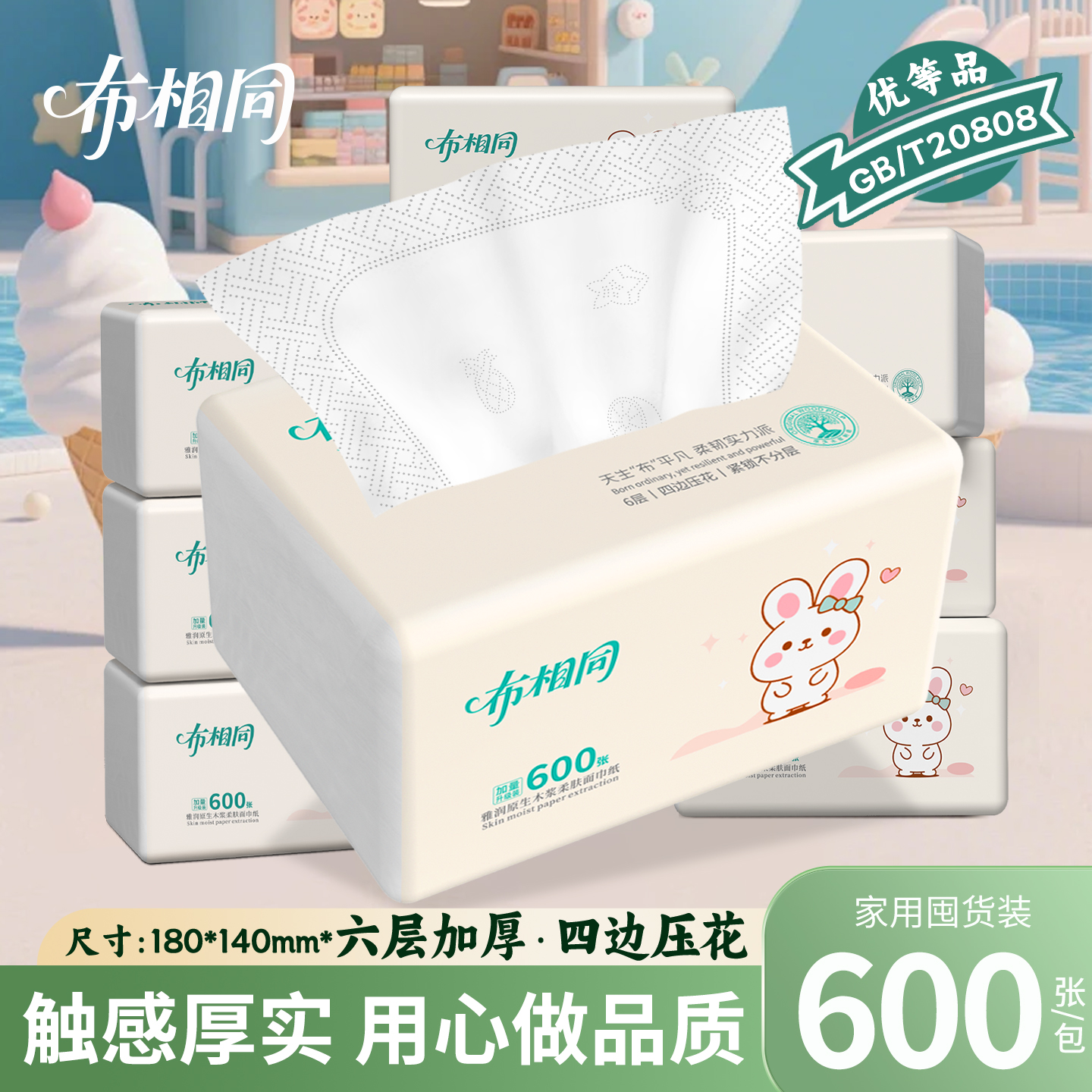 布相同600张抽纸6层加厚餐巾纸