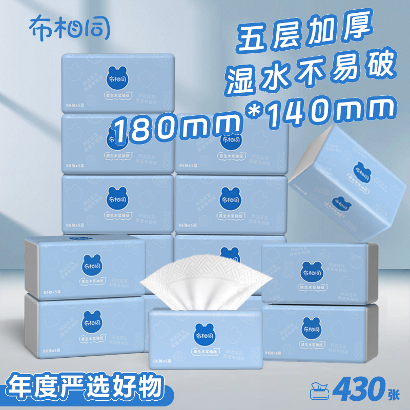 布相同家用实惠装430张大包抽纸