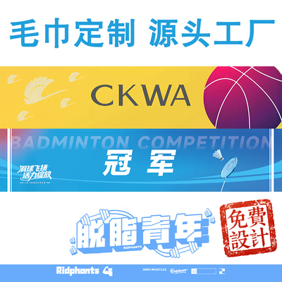 毛巾来图定制 印字logo运动健身定做周边明星DIY图案街舞应援手幅