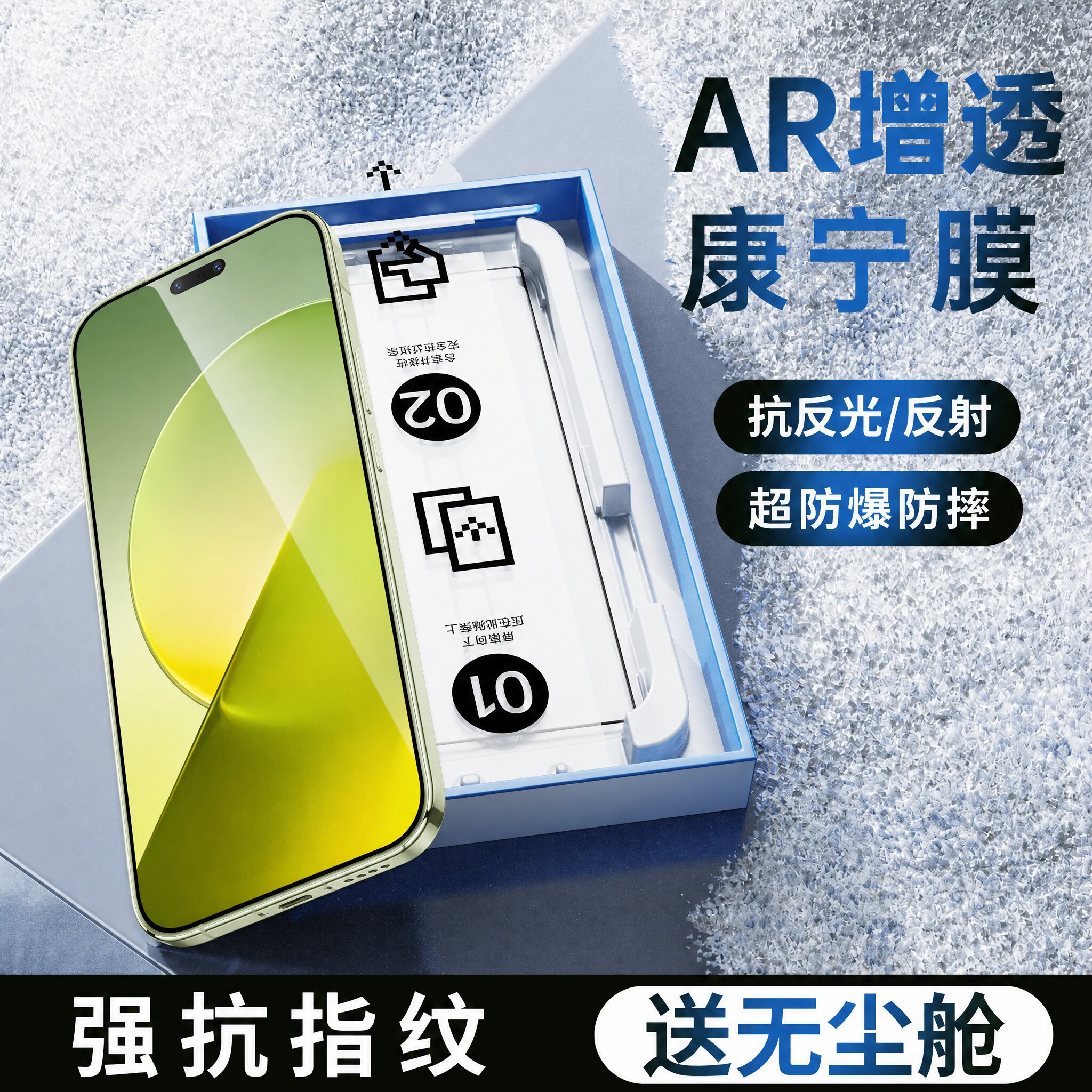 超滑手感高清透亮秒贴无尘