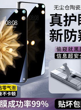 适用荣耀magicv5防窥膜magicvs3防偷窥手机膜v2新款防窥钢化膜vs3折叠屏全包前屏前膜外屏外膜全胶的陶瓷贴膜