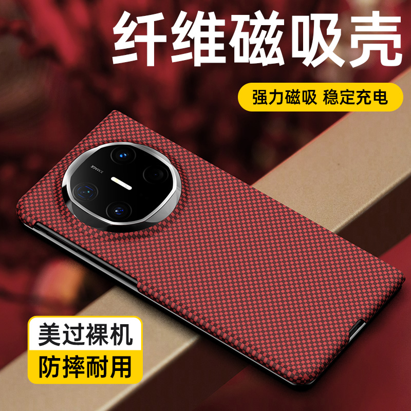 适用华为matex6手机壳x5典藏版新款折叠屏后壳x3全包防摔碳纤维mata凯夫拉超薄磨砂保护魅特磁吸充电后盖单壳