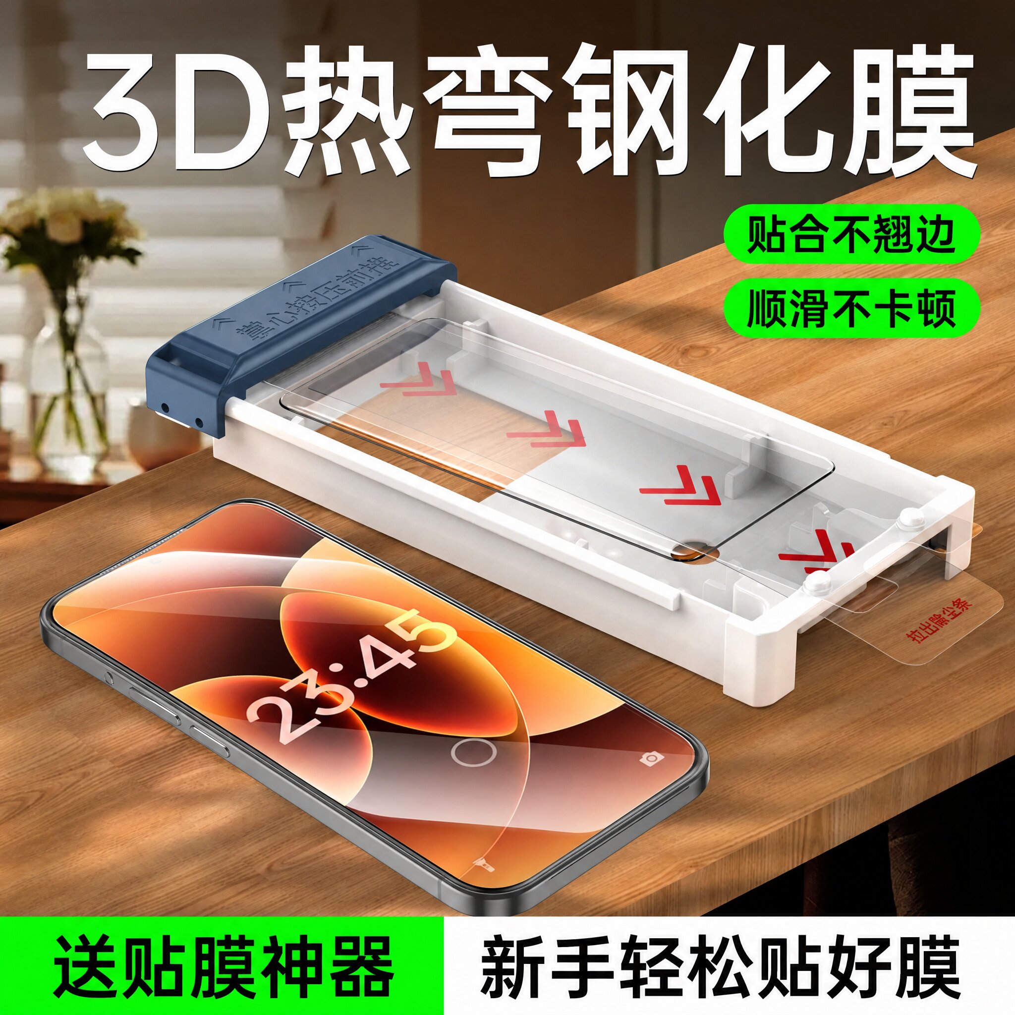 超滑手感高清透亮秒贴无尘