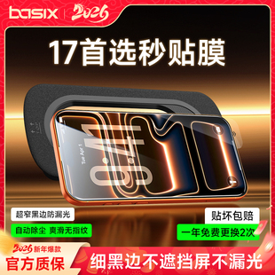 basix倍希斯钢化膜全屏手机膜1314151617高清清透全覆盖防窥