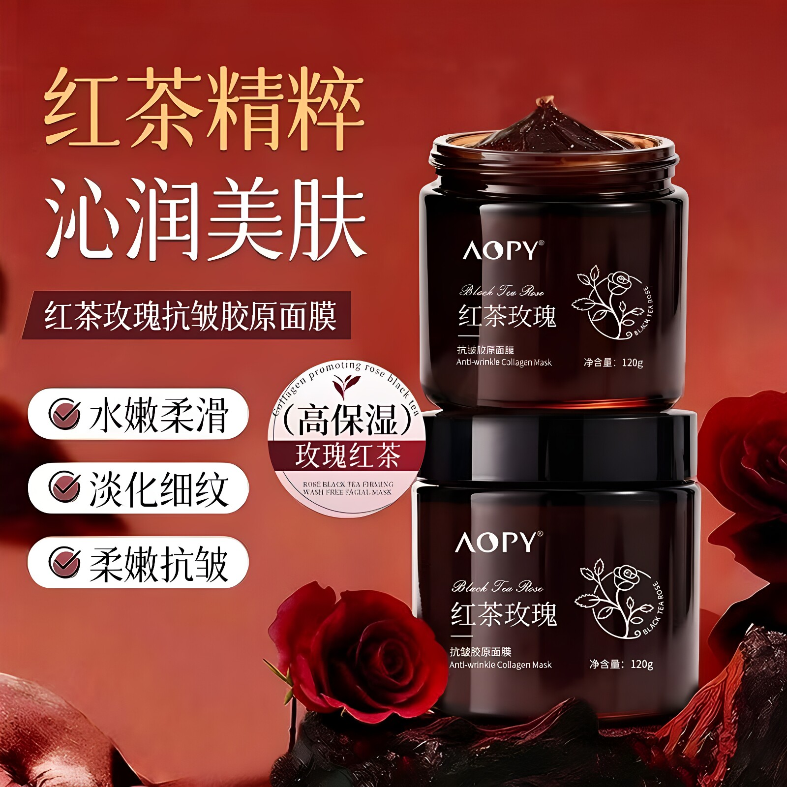 红茶玫瑰抗皱胶原面膜盈润保湿清爽吸收平滑润肤改善熬夜肌肤干燥