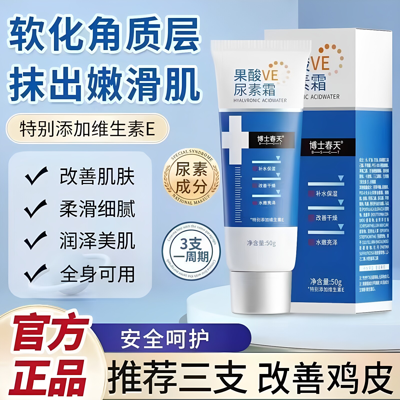 博士春天果酸VE尿素霜保湿润肤