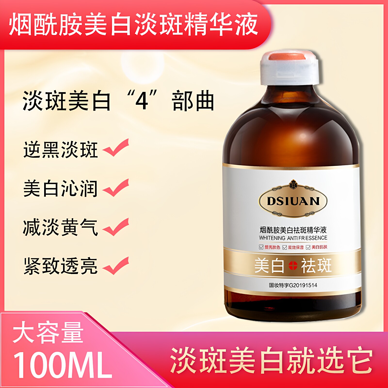 蒂诗颜肤研祛斑精华液平衡水油收缩毛孔原液补水保湿面部用精华液