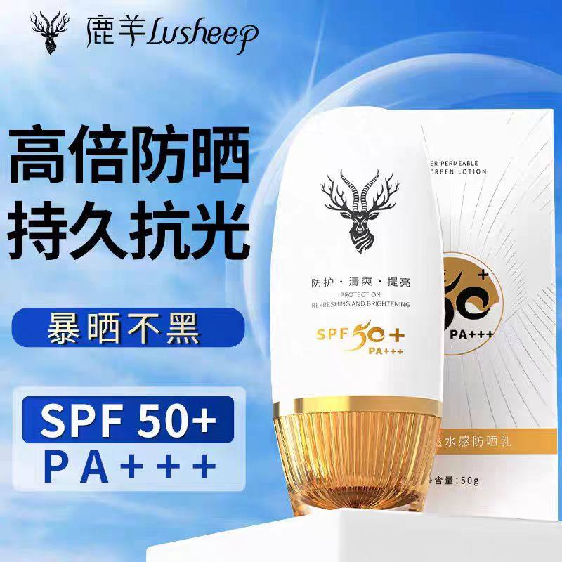 鹿羊二合一防晒霜水润温和不油腻防水防汗50倍防紫外线学生敏感肌,美容护肤/美体/精油,防晒霜,淘宝优惠券,粉丝福利购,淘宝优惠卷