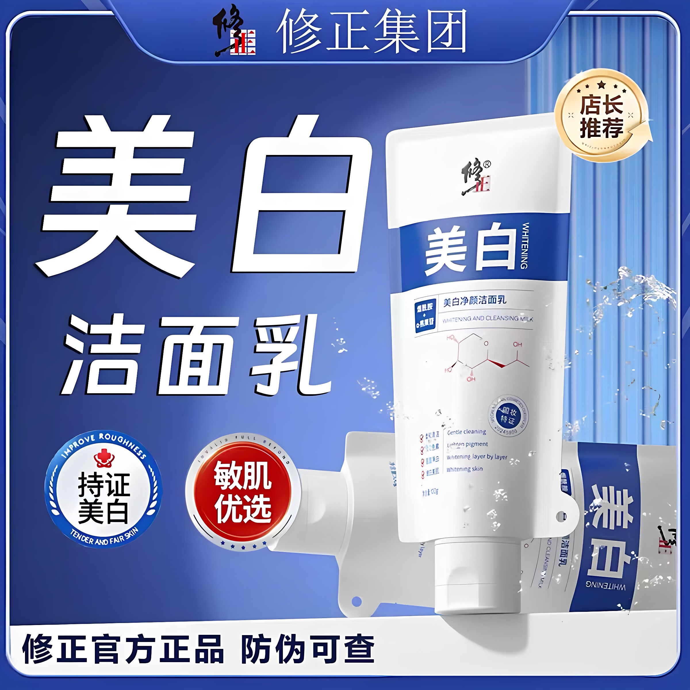 修正美白净颜洁面乳烟酰胺淡化色素柔和清洁嫩白美肌层层净白正品